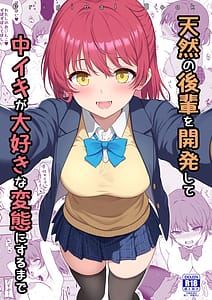 Page 1: 000.jpg | Tennen no Kouhai o Kaihatsu shite Nakaiki ga Daisuki na Hentai ni suru made | View Page!