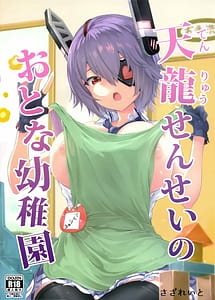 Page 1: 000.jpg | Tenryuu Sensei no Otona Youchien | View Page!