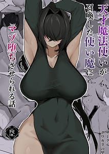 Page 1: 000.jpg | Tensai mahou tsukai ga shoukan shita tsukaima ni mazo ochi saserareru hanashi | View Page!