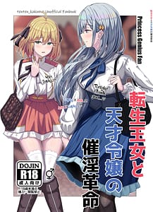 Page 1: 000.jpg | Tensei Oujo to Tensai Reijou no Saiin Kakumei | View Page!