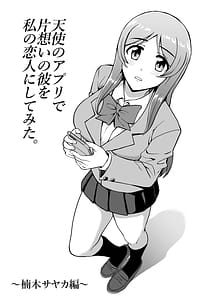 Page 5: 004.jpg | Tenshi no Appli de Kataomoi no Kare wo Watashi no Koibito ni Shite Mita | View Page!