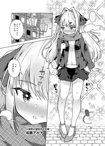 Page 3: 002.jpg | Tenshi no Shiofuki -Aruma to Miruka no Haitoku Sex- | View Page!