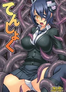 Read Tenshoku with English Translation