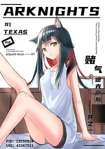 Page 1: 000.jpg | Texas Arknights Doujin 001 | View Page!