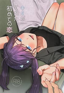 Page 1: 000.jpg | The First Love You Gave Me | View Page!