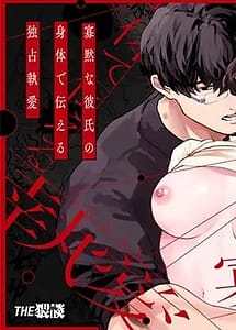 Read The Obsessive Desires That My Silent Boyfriends Body Reveals with English Translation