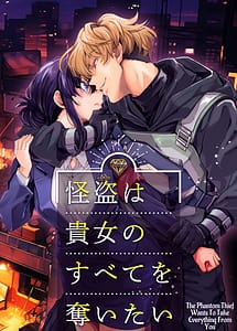 Read The Phantom Thief Wants Her Entirety with English Translation