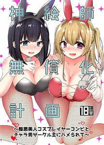Read The Plan to find an artist for free The villanous cosplayers frame the sensei with English Translation