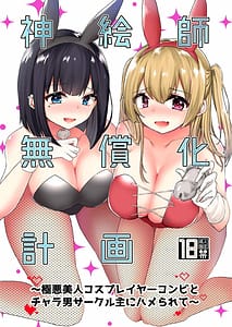 Page 1: 000.jpg | The Plan to find an artist for free The villanous cosplayers frame the sensei | View Page!