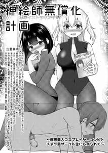 Page 2: 001.jpg | The Plan to find an artist for free The villanous cosplayers frame the sensei | View Page!