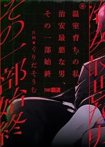 Read The Sheltered Me and The Delinquent Him with English Translation