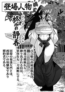 Page 2: 001.jpg | The Swine Ogre and The Samurai Girl | View Page!
