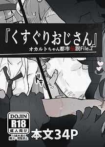 Read The Tickling Old Man Occult-chan Urban Legend File.2