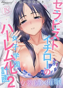 Read Therapist Ichirou no Joshi Gakuen Harem-ka Keikaku 2