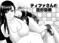 Page 3: 002.jpg | Tifa-san no Fuuzoku Kinmu | View Page!