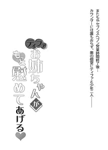 Page 2: 001.jpg | Tifa Onee-chan ga Motto Nagusamete Ageru | View Page!