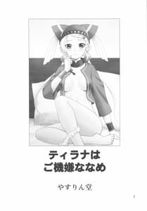 Page 2: 001.jpg | Tilarna wa Kigen Naname | View Page!