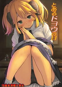 Read Toaru Doyou no Hi with English Translation