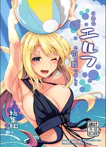 Page 1: 000.jpg | Toaru Elf wo Hikitorimashite -Soushuuhen- | View Page!