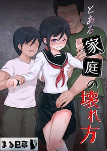 Page 1: 000.jpg | Toaru Katei no Kowarekata | View Page!