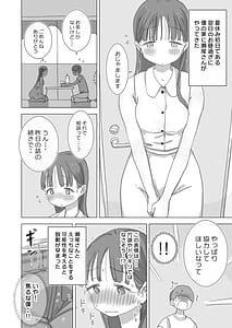 Page 14: 013.jpg | Toaru Natsuyasumi no Chitsunai Hounyou Renshuu Nisshi - Boku no Daisuki na Seo-san o Shoubenki toshite Shiyou Shita 28-nichikan | View Page!