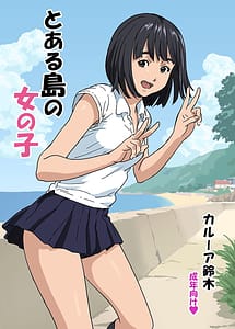 Read Toaru Shima no Onnanoko
