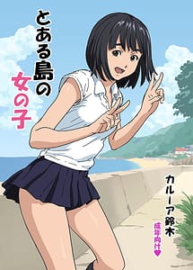 Page 1: 000.jpg | Toaru Shima no Onnanoko | View Page!