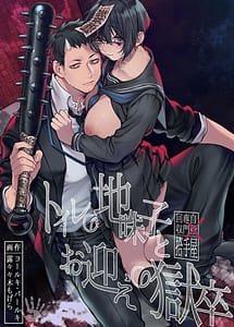 Read Toilet no Jimiko to Omukae no Gokusotsu with English Translation
