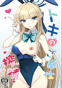 Page 1: 000.jpg | Toki no Gohoushi Sakusei | View Page!