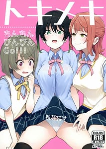 Page 1: 000.jpg | Tokimeki Chinchin Binbin Go!!! | View Page!