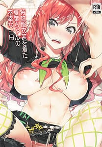 Page 1: 000.jpg | Tokkoufuku Ishou o Kita Natsuha-chan no Fukou na Ichinichi | View Page!