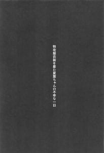 Page 2: 001.jpg | Tokkoufuku Ishou o Kita Natsuha-chan no Fukou na Ichinichi | View Page!