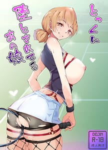 Page 1: 000.jpg | Tokku ni Otosareteru Ano Musume | View Page!
