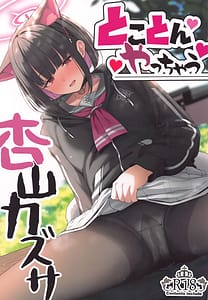 Page 1: 000.jpg | Tokoton Yacchau Kyouyama Kazusa | View Page!