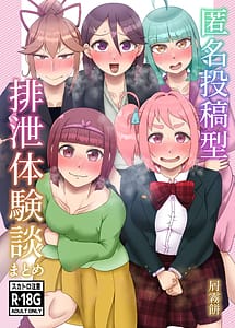 Read Tokumei Toukou-gata Haisetsu Taiken-dan Matome with English Translation