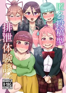 Page 1: 000.jpg | Tokumei Toukou-gata Haisetsu Taiken-dan Matome | View Page!