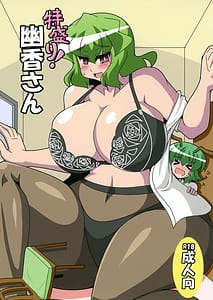 Page 1: 000.jpg | Tokumori! Yuuka-san | View Page!