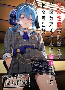 Read Tokushu Seiheki Oji-san ga Toaru Idol ni Saimin Kakete Iroiro Suru Hanashi