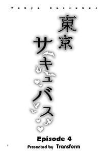 Page 3: 002.jpg | Tokyo Succubus Episode 4 | View Page!