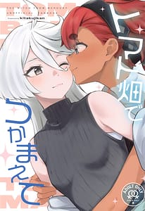 Page 1: 000.jpg | Tomato Batake de Tsukamaete | View Page!
