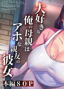 Read Tomo Kano Kaa-chan-Daisuki na Ore no Hahaoya wa Aho na Shinyuu no Kanojo- with English Translation