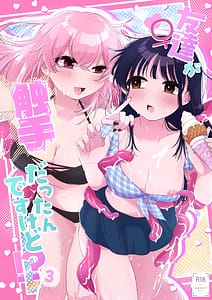 Page 1: 000.jpg | Tomodachi ga Shokushu dattan desukedo! 3 Shokushunaru Sensation | View Page!