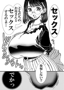 Page 10: 009.jpg | Tomodachi no Haha | View Page!