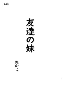 Page 3: 002.jpg | Tomodachi no Imouto | View Page!