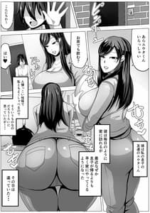 Page 4: 003.jpg | Tomodachi no Kaasan to Tsukiaeta Node Kaihatsu Shimakutte Jibun Konomi ni Choukyou Shite Ikimasu | View Page!