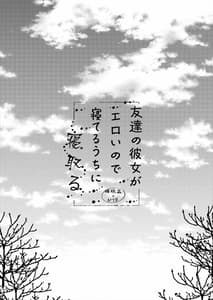 Page 3: 002.jpg | Tomodachi no Kanojo ga Eroi Node Neteru Uchi ni Netoru | View Page!