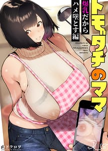 Read Tomodachi no Mama Bakunyuu dakara Hame Otosu Hen