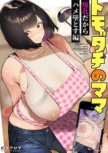 Page 1: 000.jpg | Tomodachi no Mama Bakunyuu dakara Hame Otosu Hen | View Page!