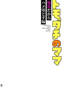 Page 2: 001.jpg | Tomodachi no Mama Bakunyuu dakara Hame Otosu Hen | View Page!
