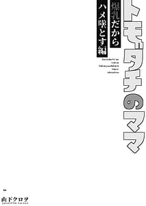 Page 5: 004.jpg | Tomodachi no Mama Bakunyuu dakara Hame Otosu Hen | View Page!